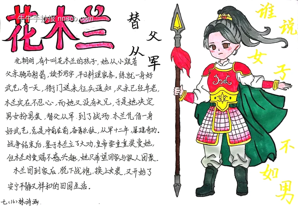 花木兰替父从军手抄报-第1张