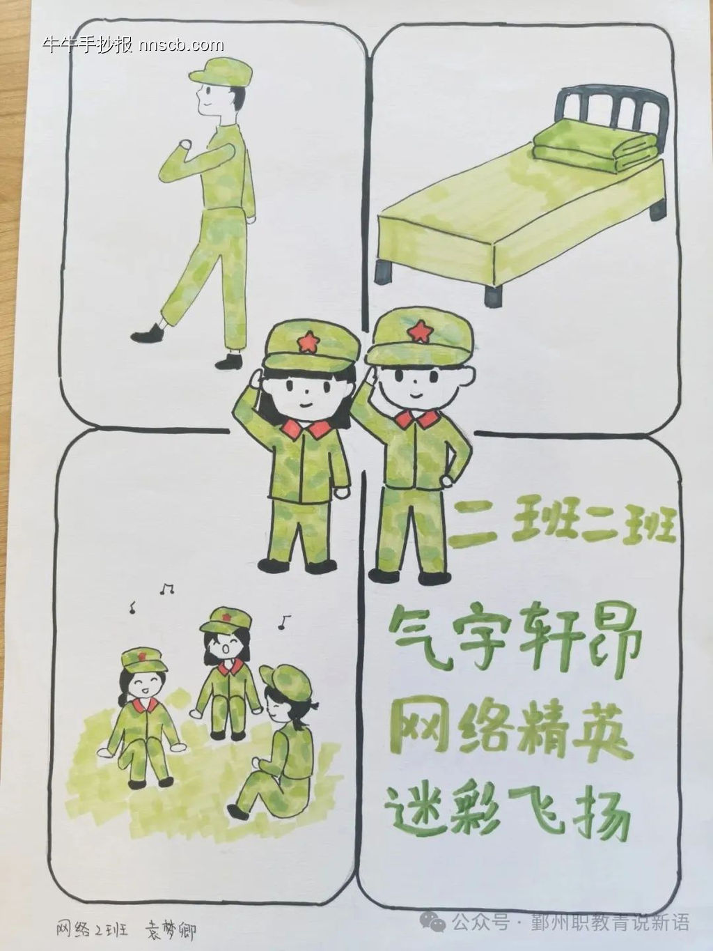 新生军训手抄报11张-第10张