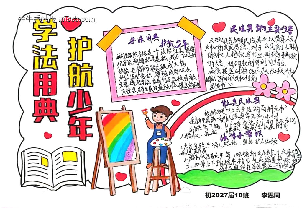 法制教育普法的手抄报4张-第4张