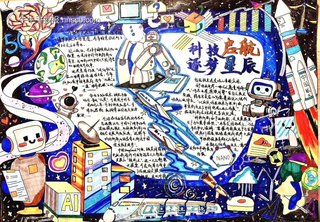 科技启航，逐梦星辰——科技手抄报大赛获奖作品-第1张