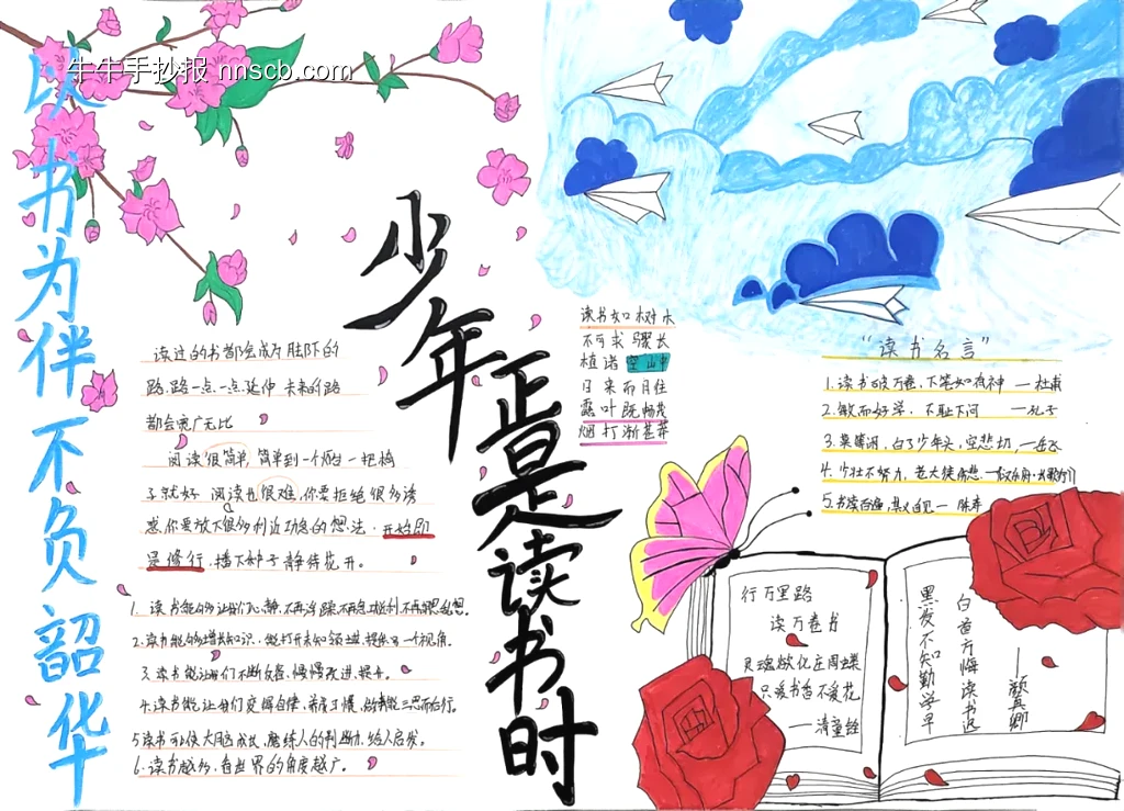 学生少年正是读书时手抄报-第1张