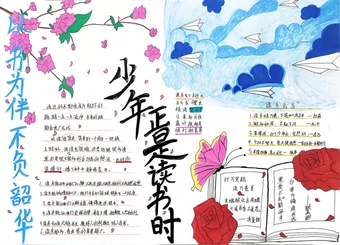 学生少年正是读书时手抄报