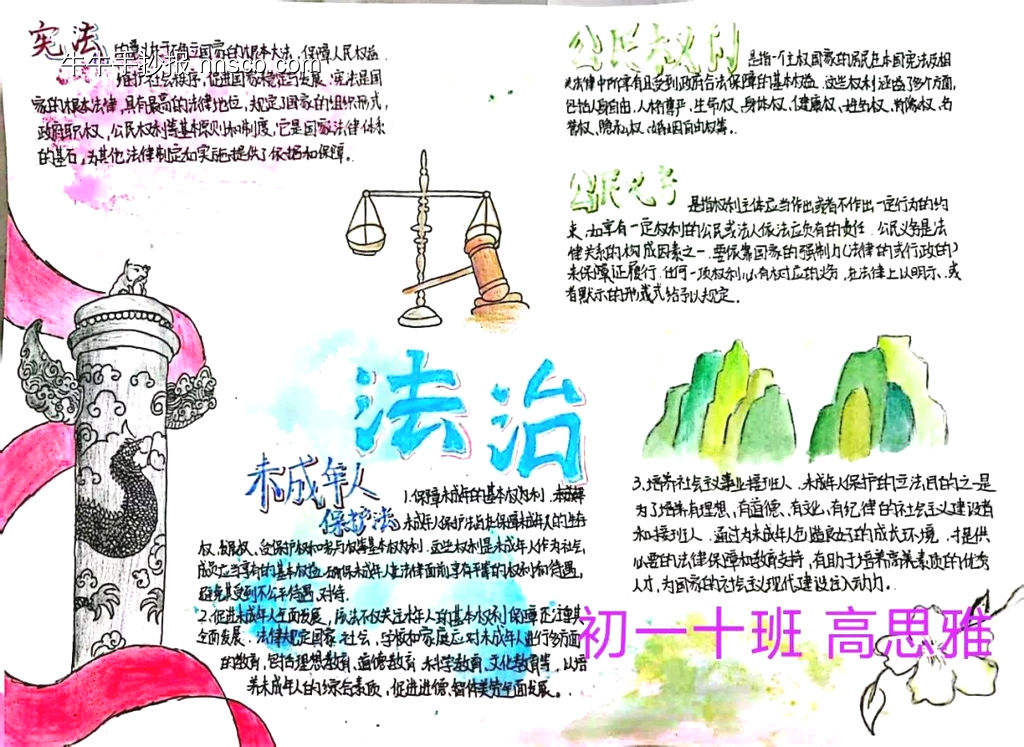 法制教育普法的手抄报4张-第2张
