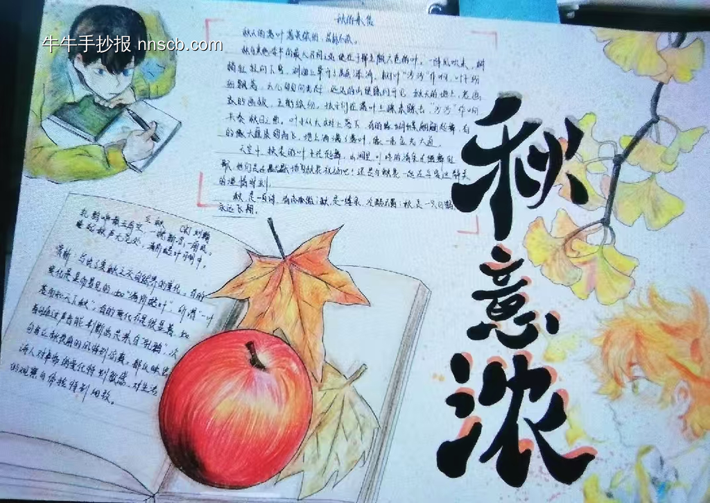 学生二十四节气立秋手抄报-第1张
