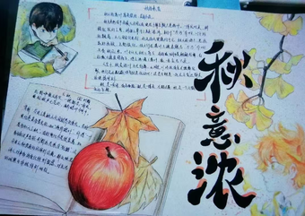 学生二十四节气立秋手抄报