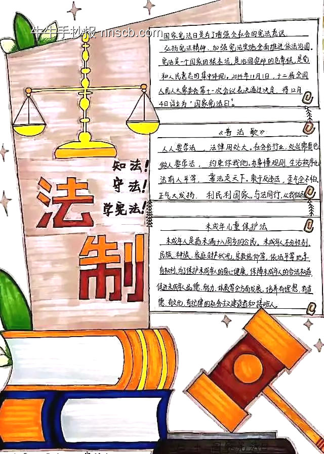 知法守法学宪法手抄报-第1张