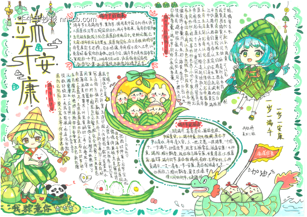 简单又好画的端午安康12张-第4张