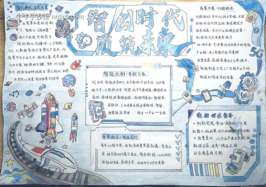 精美的4张科技创新未来手抄报获奖作品欣赏-第2张