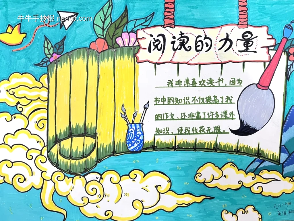 学生漂亮的阅读力量手抄报-第1张