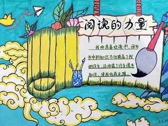 学生漂亮的阅读力量手抄报