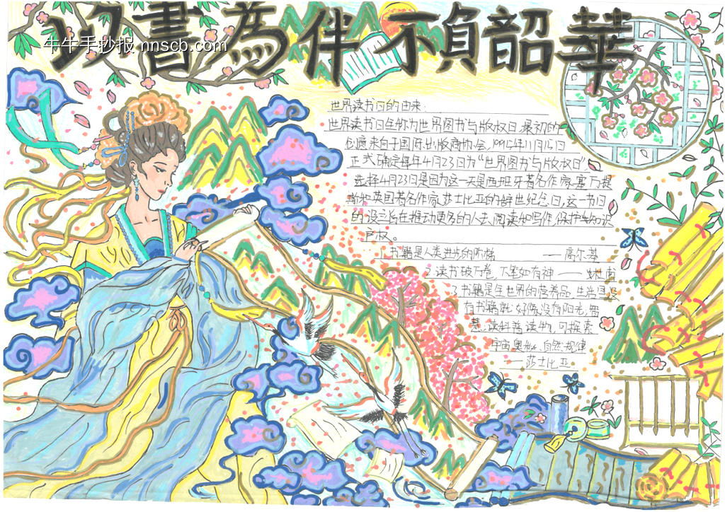 世界读书日以书为伴手抄报5张-第2张