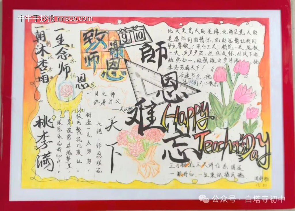 难忘师恩主题手抄报精美5张-第4张