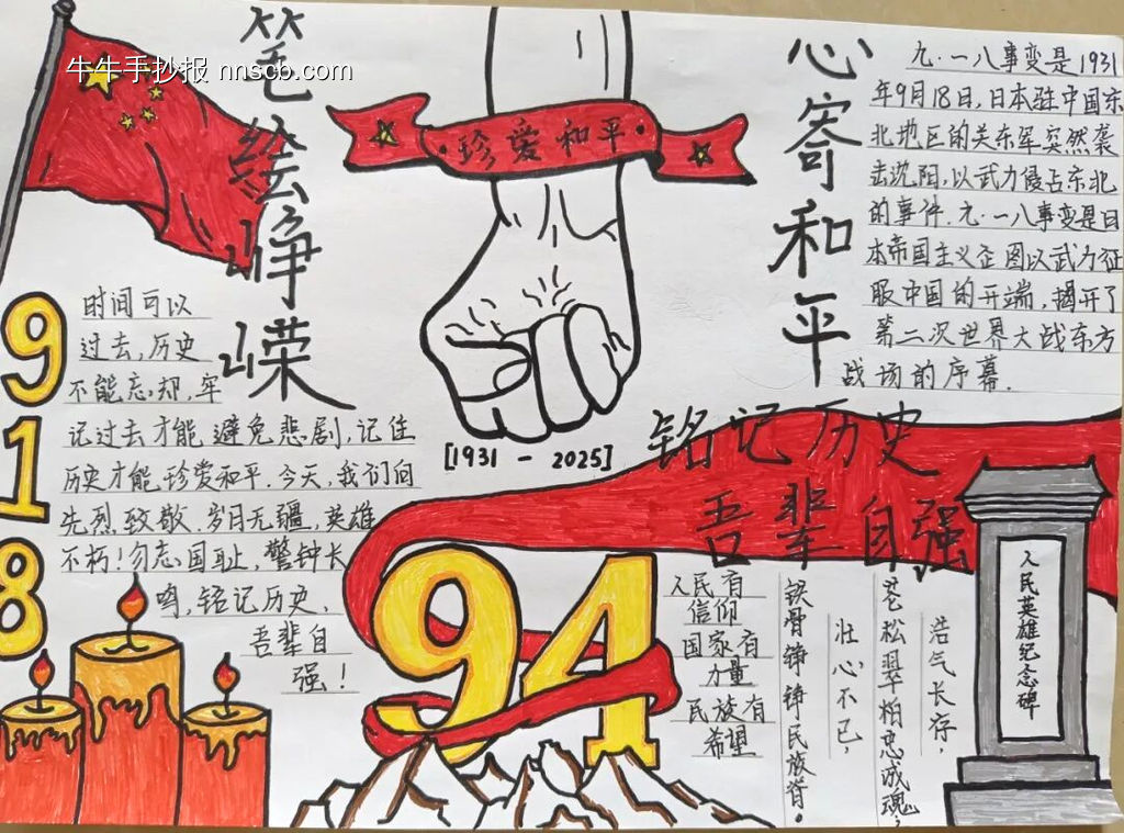 九一八——勿忘国耻主题手抄报-第4张