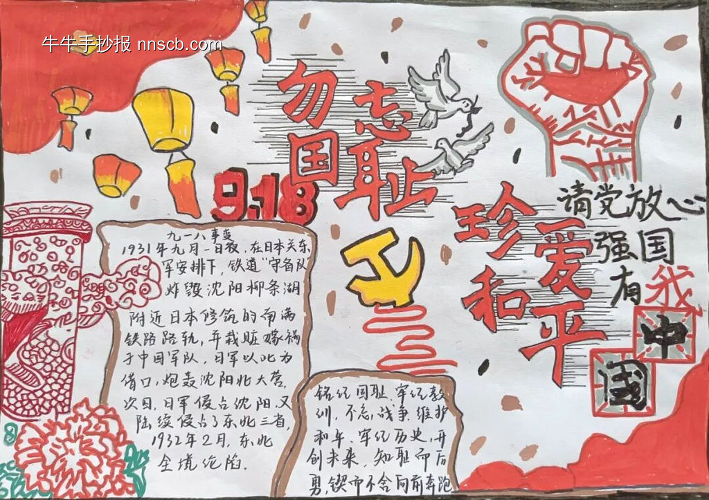 九一八——勿忘国耻主题手抄报-第3张