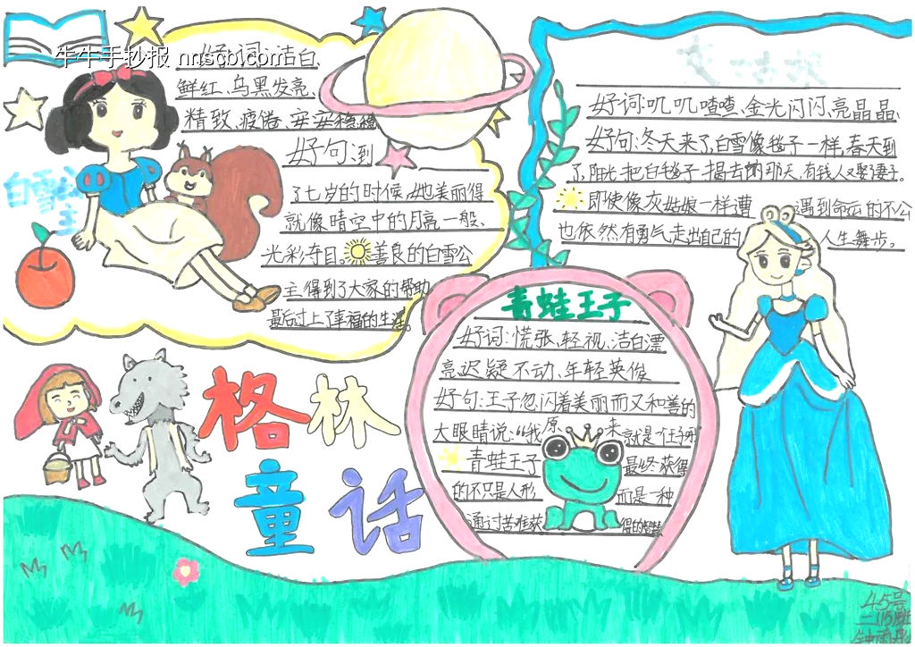 读书节——安徒生童话主题手抄报-第9张
