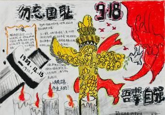 9.18手抄报