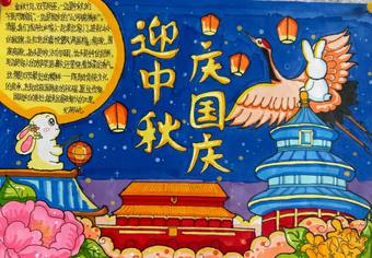 迎中秋，庆国庆主题手抄报