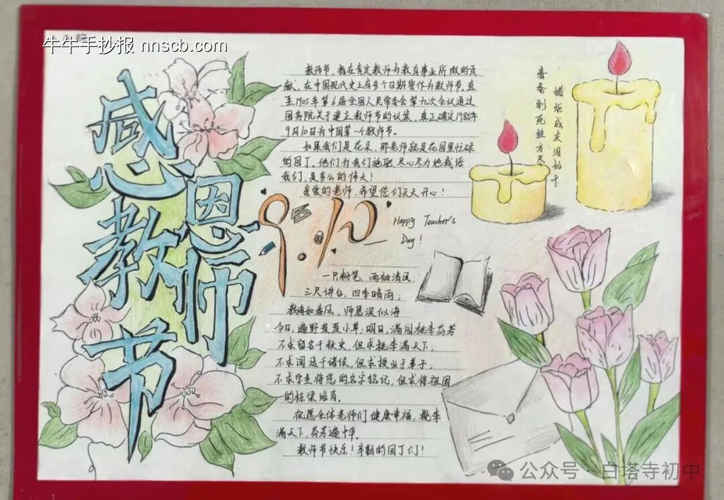 难忘师恩主题手抄报精美5张-第2张
