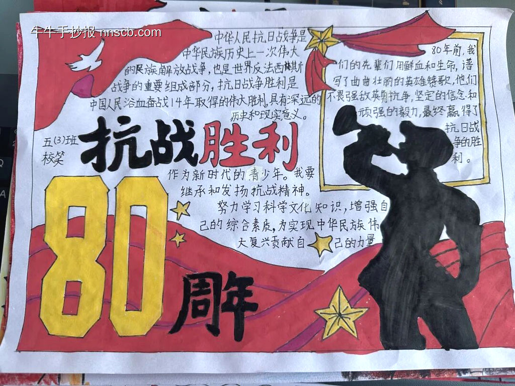纪念抗日战争80周年主题手抄报-第2张