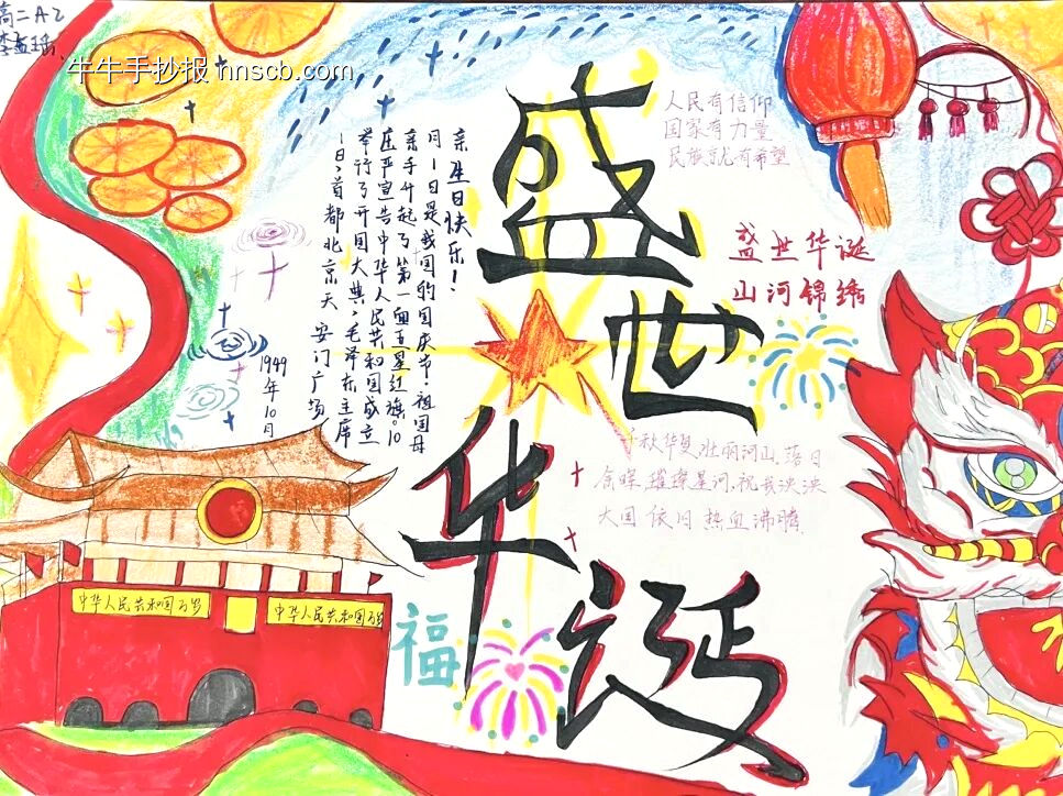 国庆——祖国华诞主题手抄报-第10张