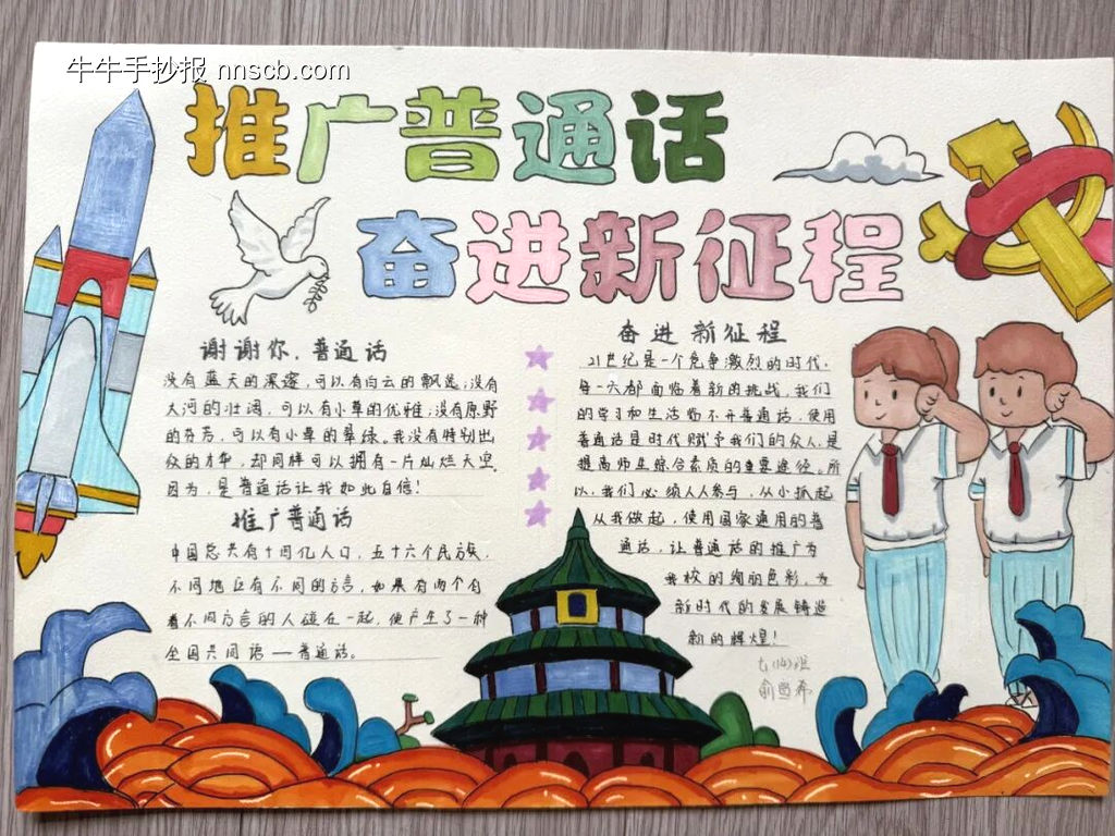 推荐7张推广普通话主题手抄报-第6张