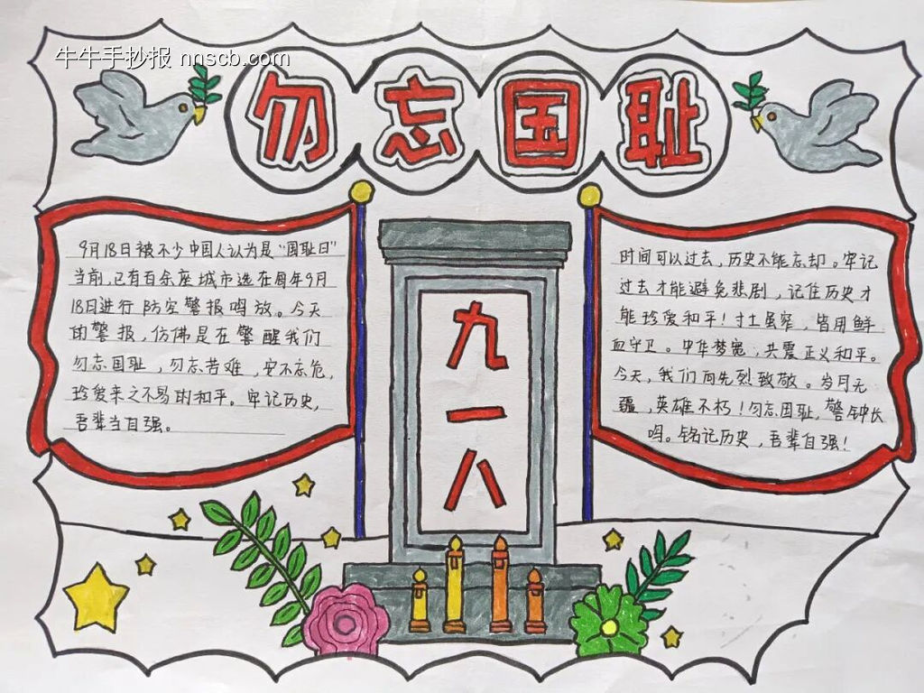 九一八——勿忘国耻主题手抄报-第7张