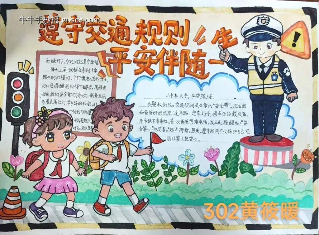 交通安全伴我行主题手抄报-第2张
