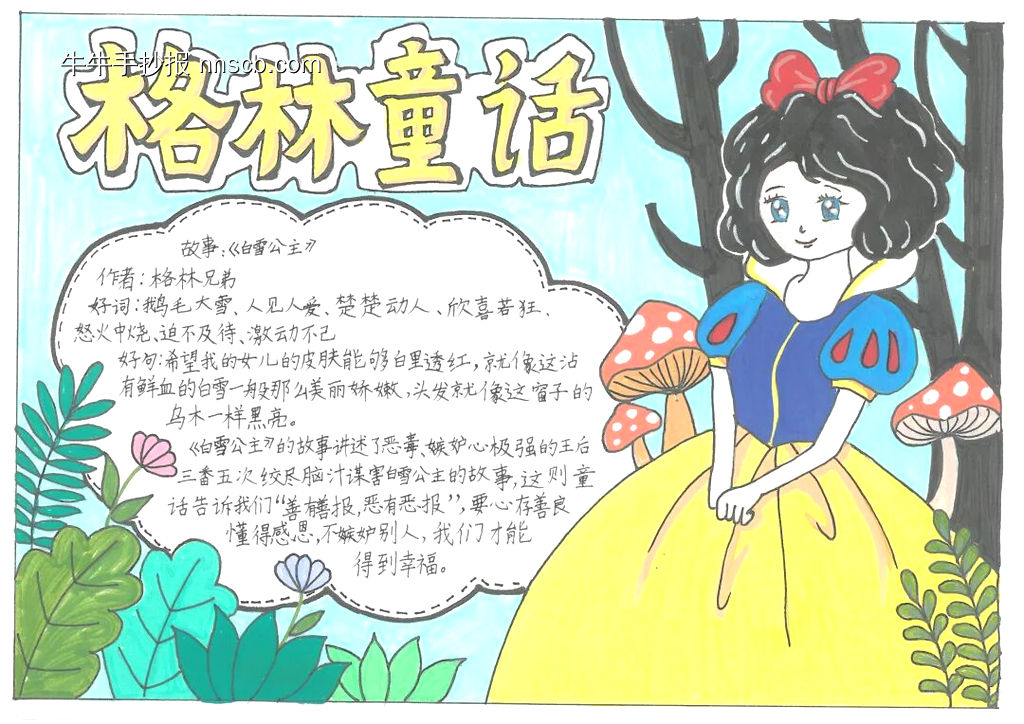 精选2张“书香润童年”主题手抄报-第2张