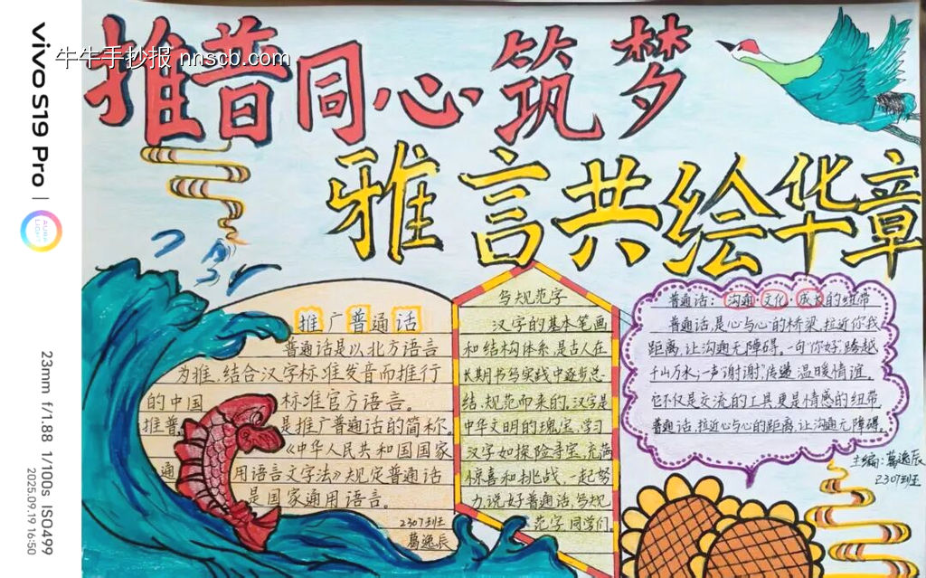 推普童心筑梦主题手抄报-第1张