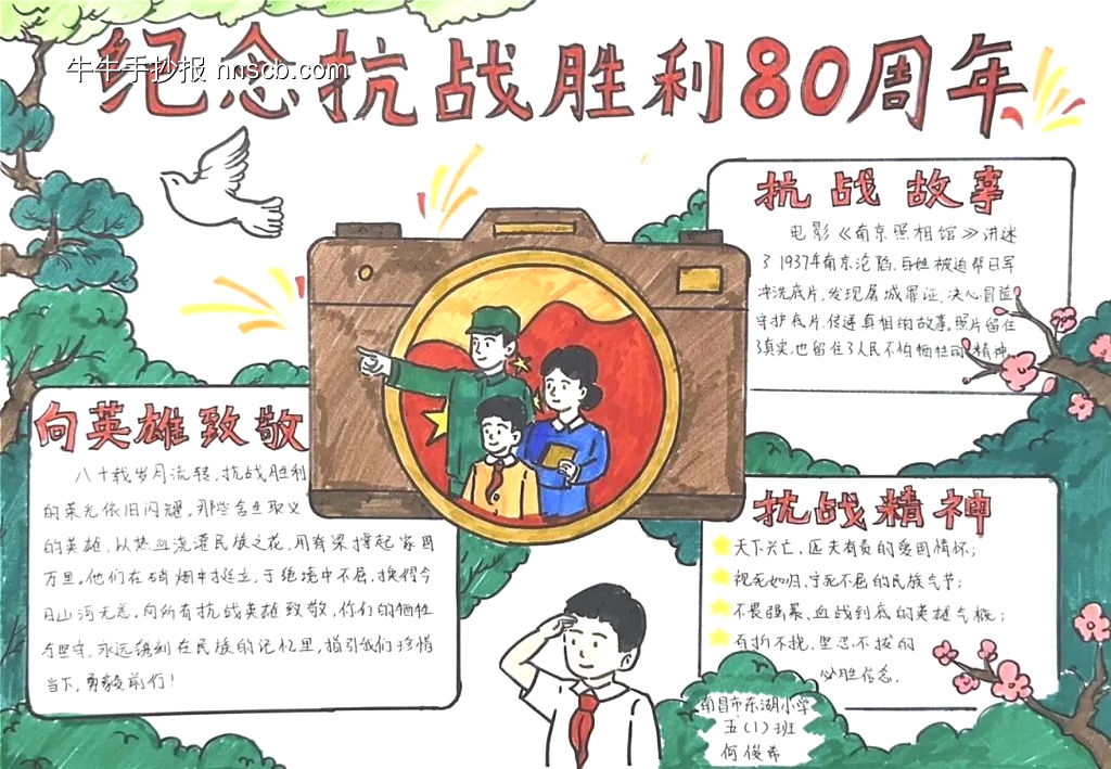 向英雄致敬抗战胜利80周年手抄报-第1张