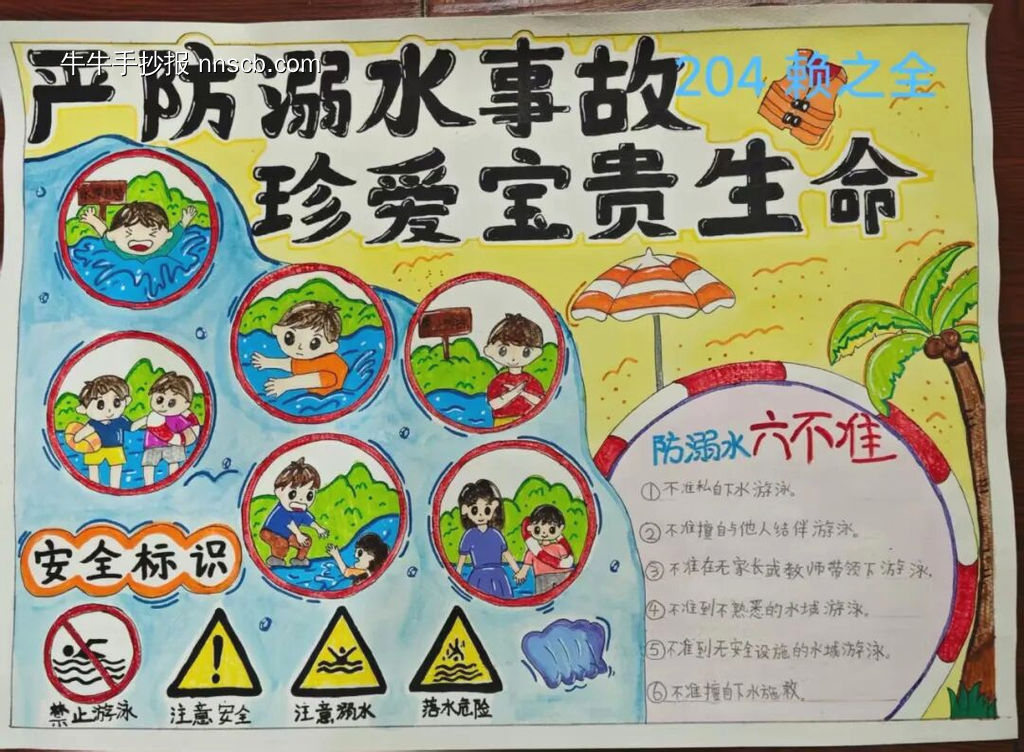预防溺水，珍爱生命主题手抄报-第4张