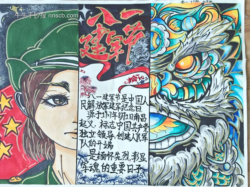 八一建军节手抄报-第1张
