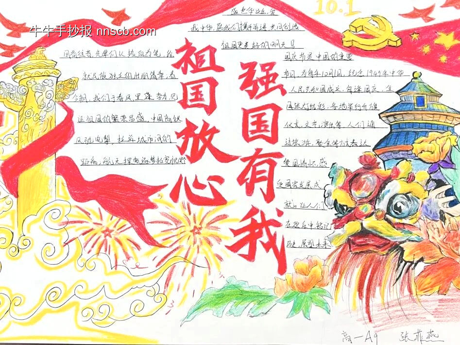 10月1日国庆节主题手抄报漂亮漂亮6张-第6张
