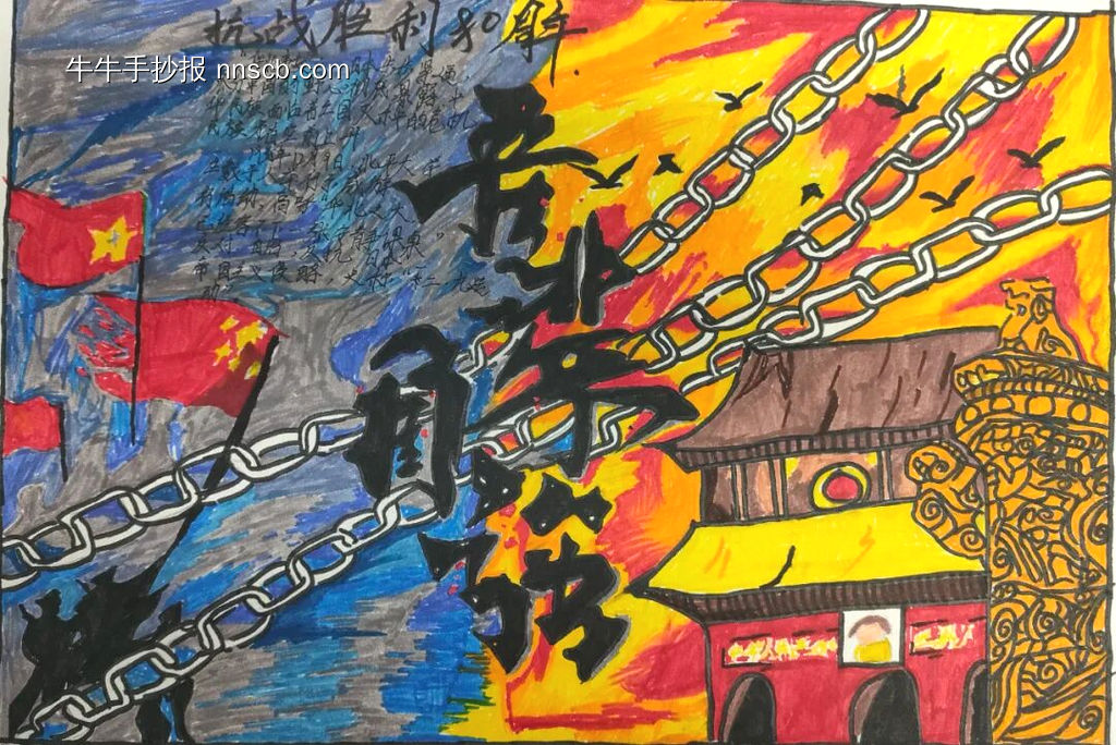 铭记历史,吾辈自强|纪念抗战胜利80周年手抄报-第1张