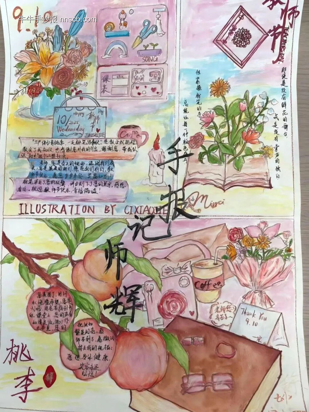 教师节——致敬最美老师-第7张