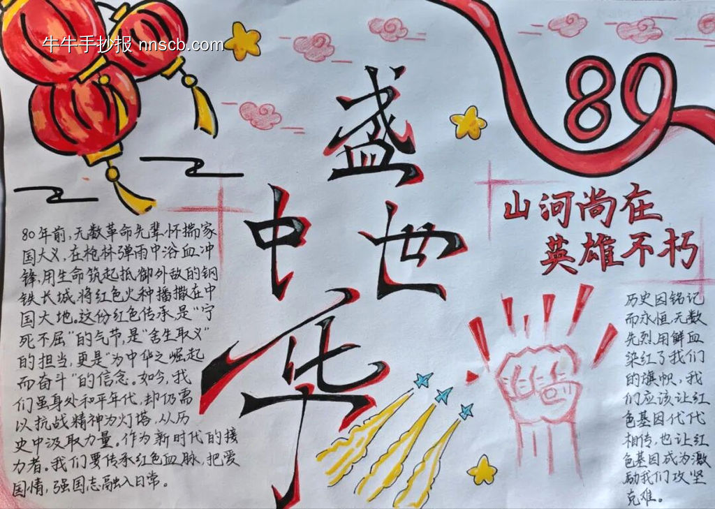 80周年反法西斯主题手抄报-第5张