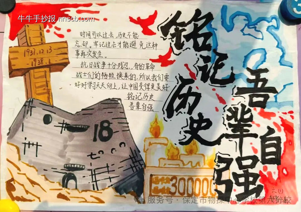 精选6张9.3抗战胜利80周年手抄报-第4张