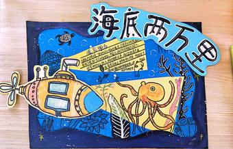 好书海底两万里手抄报