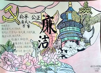 廉洁主题手抄报简单又好看7张