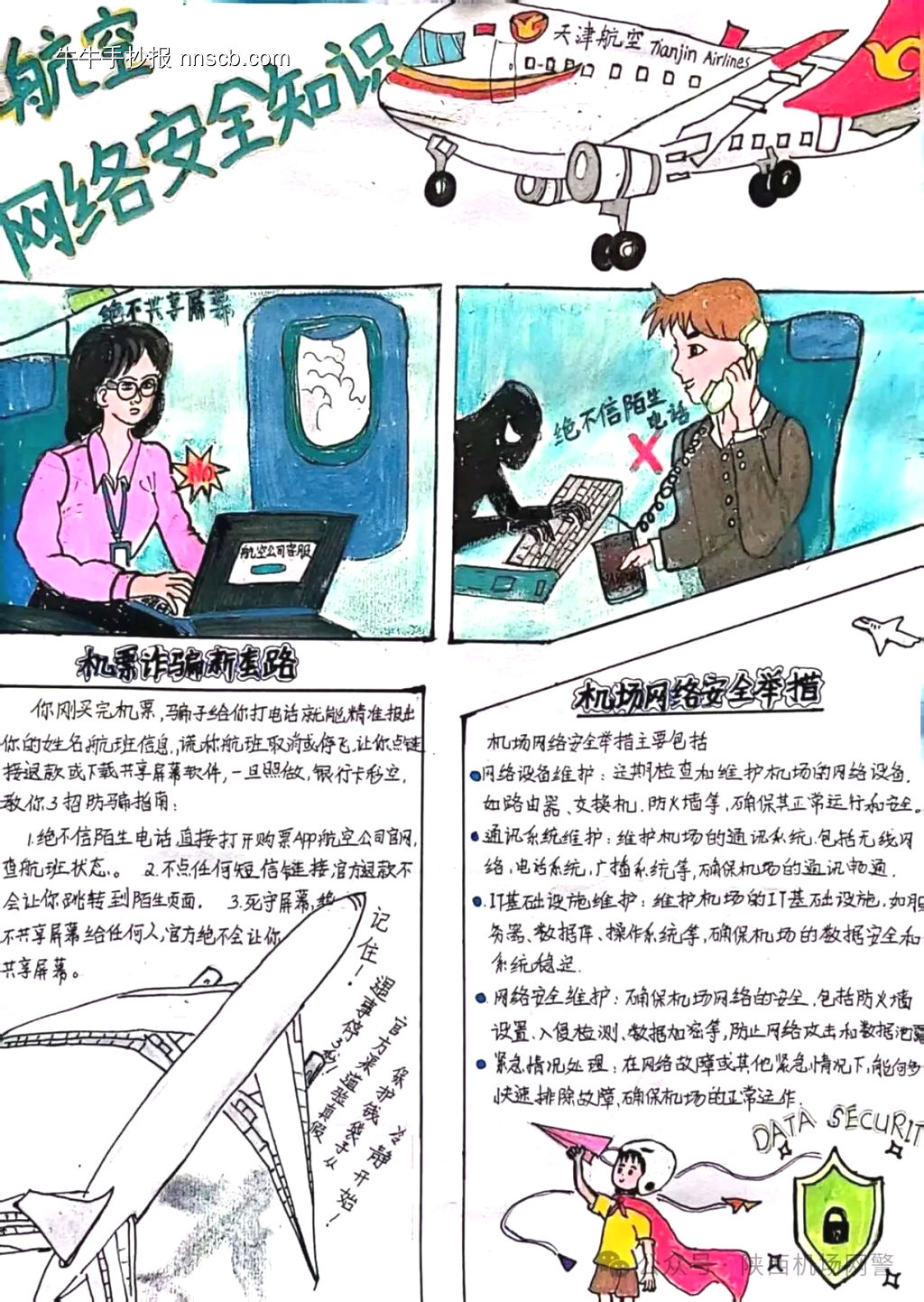 网络安全宣传手抄报5张-第5张
