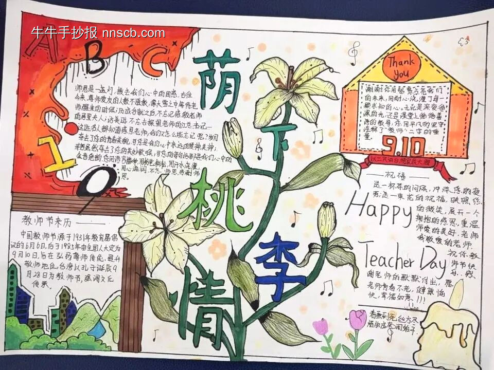 教师节——致敬最美老师-第3张