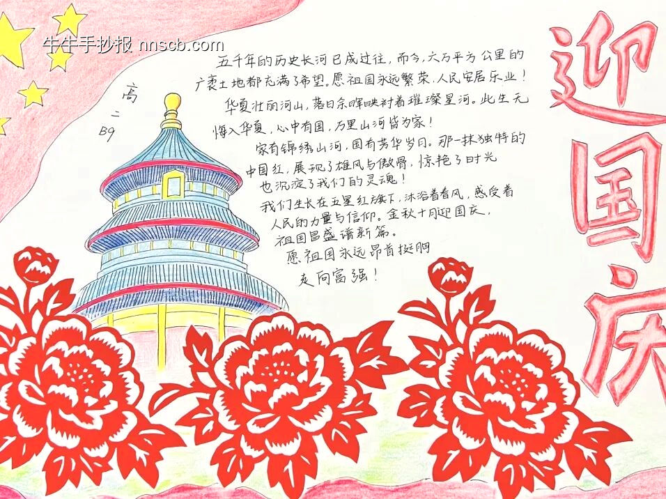 迎国庆，祖国华诞主题手抄报简单又漂亮4张-第3张