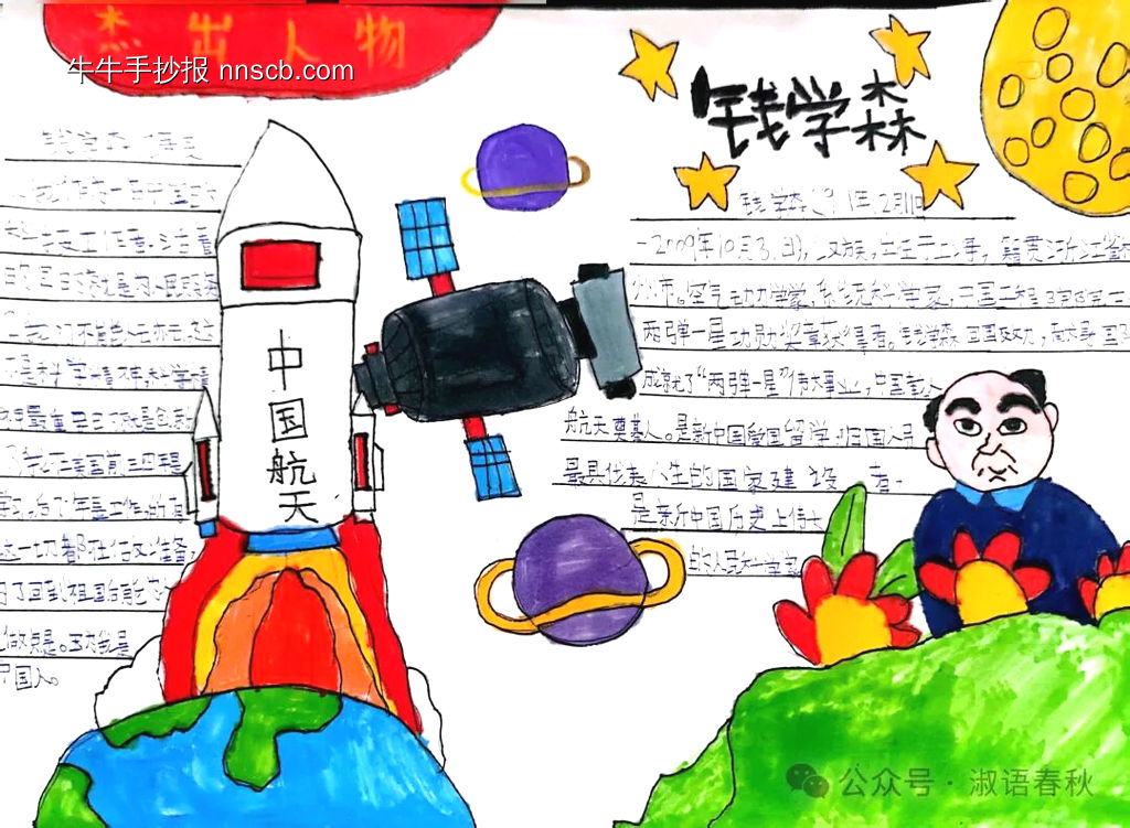 小学科学家钱学森手抄报4张-第2张