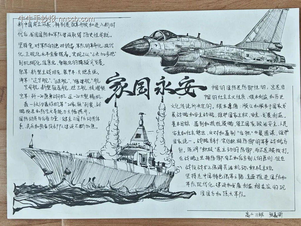 新时代的中国国防——国防教育手抄报8张-第6张