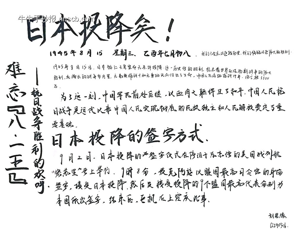 铭记历史,致敬英雄,珍爱和平,开创未来|抗战胜利80周年手抄报-第4张