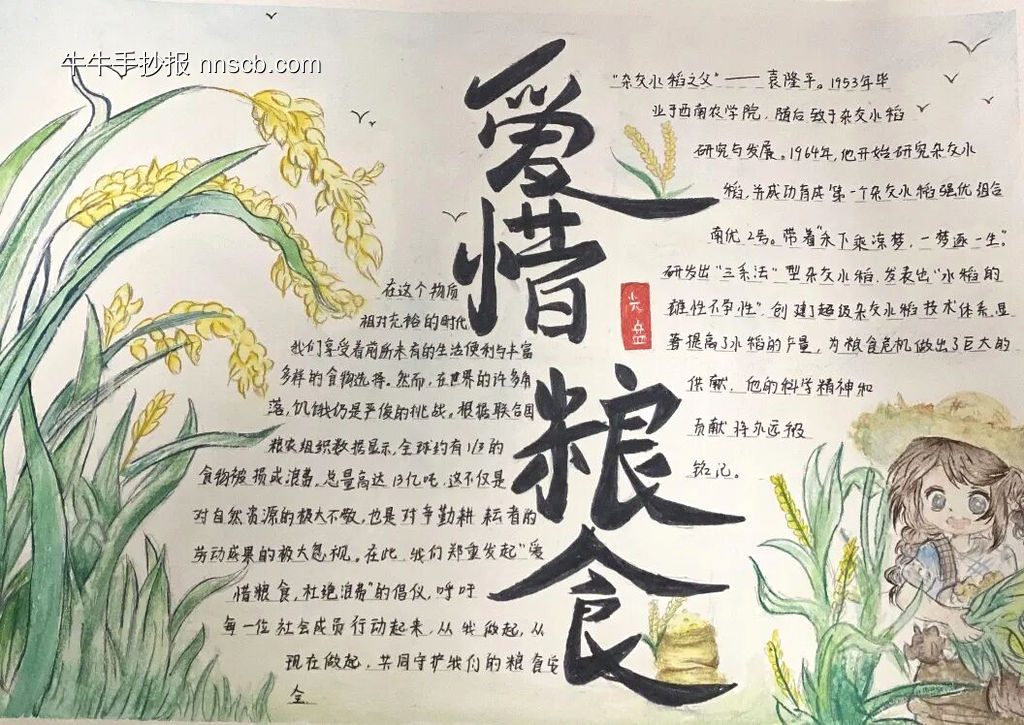 爱惜粮食主题手抄报简单又好看1张-第1张