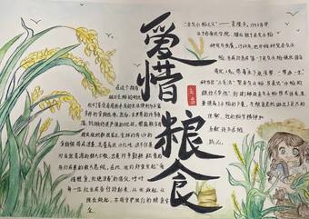 爱惜粮食主题手抄报简单又好看1张