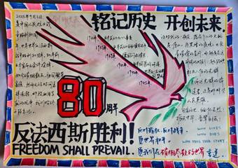 反法西斯手抄报