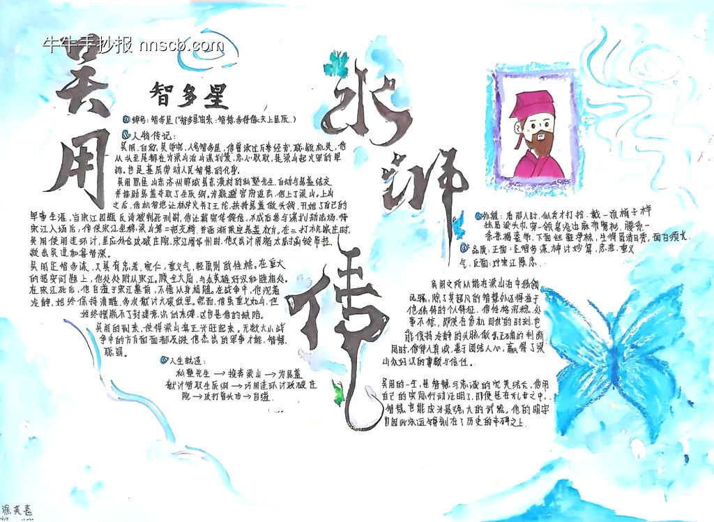 《水浒传》读名著主题手抄报精美6张-第4张