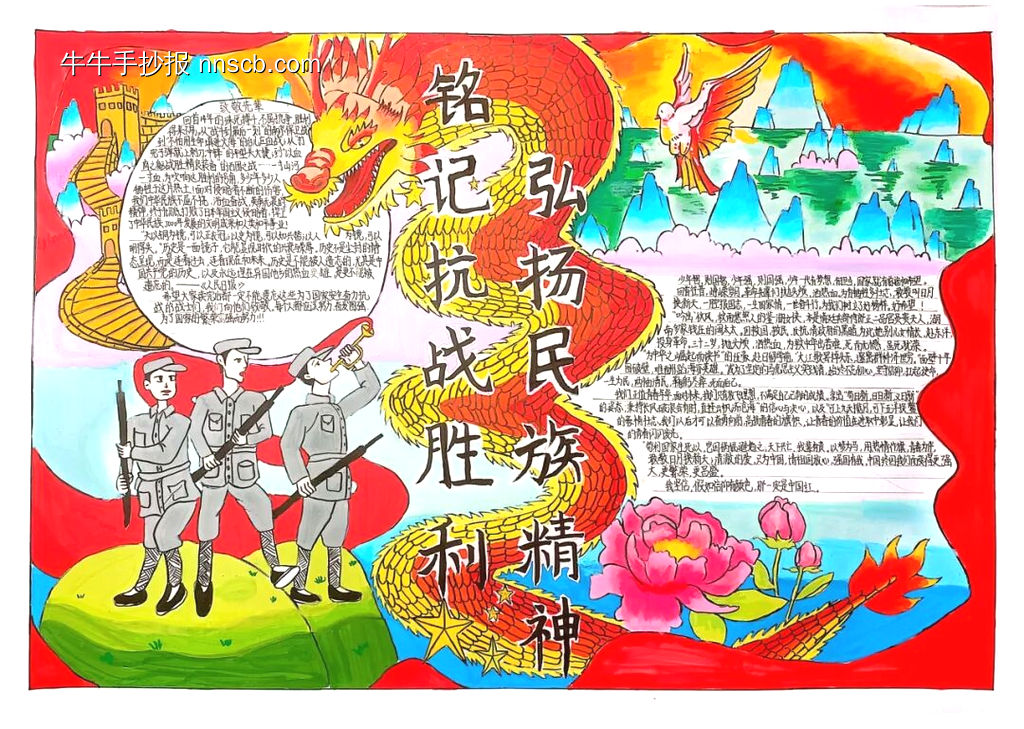 铭记抗战胜利，弘扬民族精神主题手抄报-第6张
